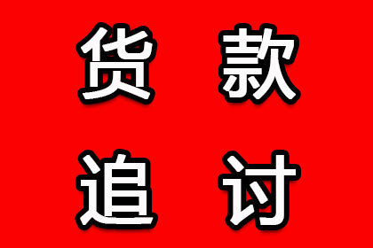 法院强制追讨欠款的处理方法